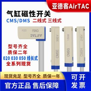 亚德客磁性开关感测器气缸感应器DMSG-020 CMSG CMSJ CMSH CMSE