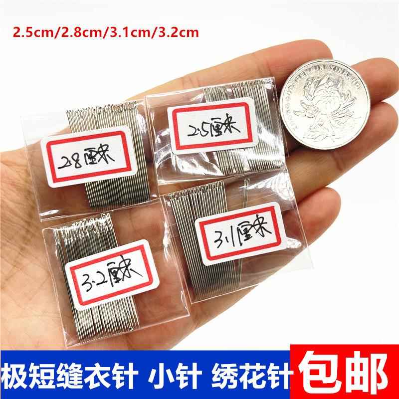 小眼钢针缝衣针家用手工珠绣缝双面羊绒大衣针小针小孔2.5/2.8CM