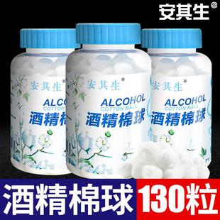 安其生75%酒精棉球医用消毒棉花球皮肤伤口杀菌家用棉片罐装130粒