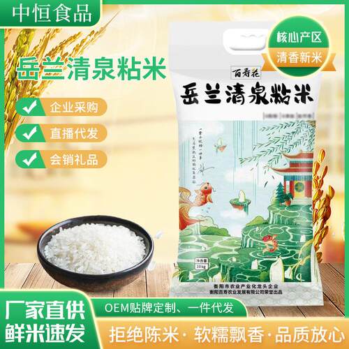岳兰清泉粘米10公斤当季晚稻餐厅食堂用米农家大米50斤一袋新米