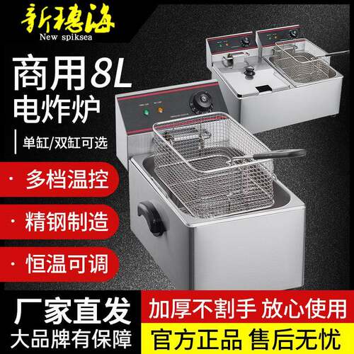 新穗海8L油炸锅商用双缸油炸机炸鸡设备摆摊机器炸串恒温电炸锅