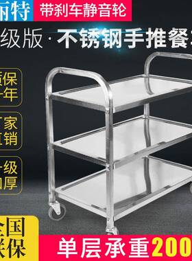 加厚不锈钢餐车小推车二三层酒店商用餐厅酒水车移动收送餐收碗车