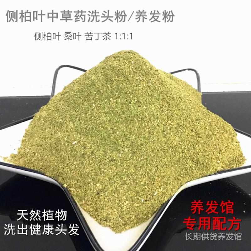 侧柏叶中草药洗头粉 侧柏叶桑叶苦丁茶研磨  养发馆头疗煮汤专用