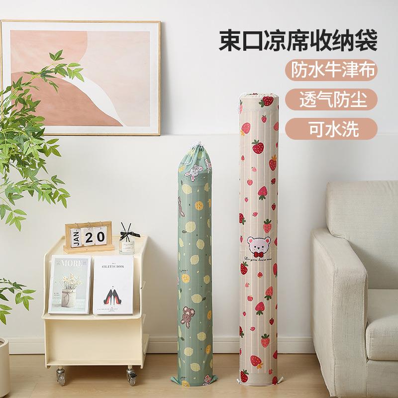 防潮防水凉席收纳袋牛津布家用直筒对折竹席套席子草席束口防尘袋