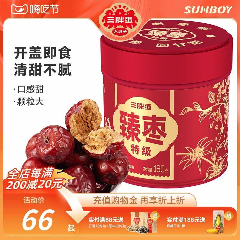 三胖蛋臻枣新疆特级红枣特产180g罐小孩孕妇零食老树红枣免洗大枣