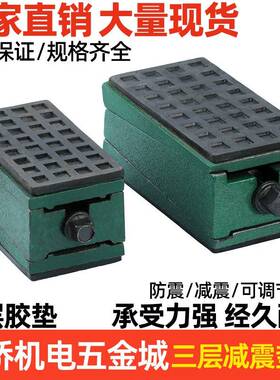 S78-2三方型减震调整垫铁防震垫脚垫 铁带胶皮注塑机层床调整垫块