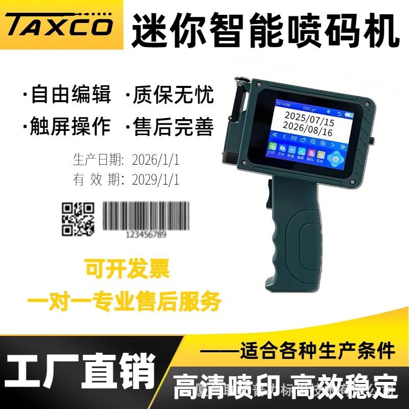 塔斯科Mini迷你手柄式喷码机12.7mm快干墨盒喷印日期瓶盖易拉罐