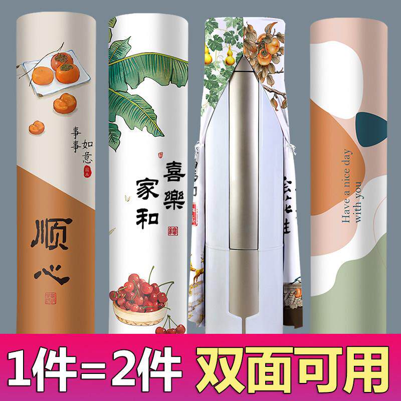 空调罩圆柱柜机圆形中式客厅立式织物可洗防尘罩开机不脱