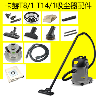 1软管尘袋过滤尘隔布袋硬管 卡赫凯驰吸尘器配件T8吸尘器马达T14