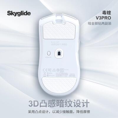 Skyglide暗金3D凸感适用于 于雷蛇毒蝰V3PRO滑鼠脚贴顺滑定位脚垫