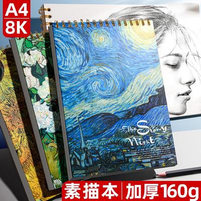 A4加厚素描本空白速写本8k素描纸美术生专用绘画图画本小学生儿童