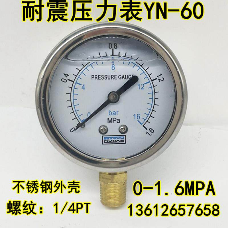 不锈钢YN60耐震压力表防震净水器地暖水压表气压液压油压0-16bar