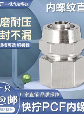 气动快拧内丝接头PCF内牙内螺纹直通1分2分3分4分插4 6 8 10 12MM