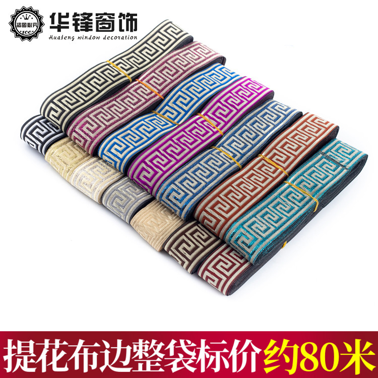 宽3.3公分回字提花布窗帘织带民族风刺绣花边DIY服装布艺拼接布条