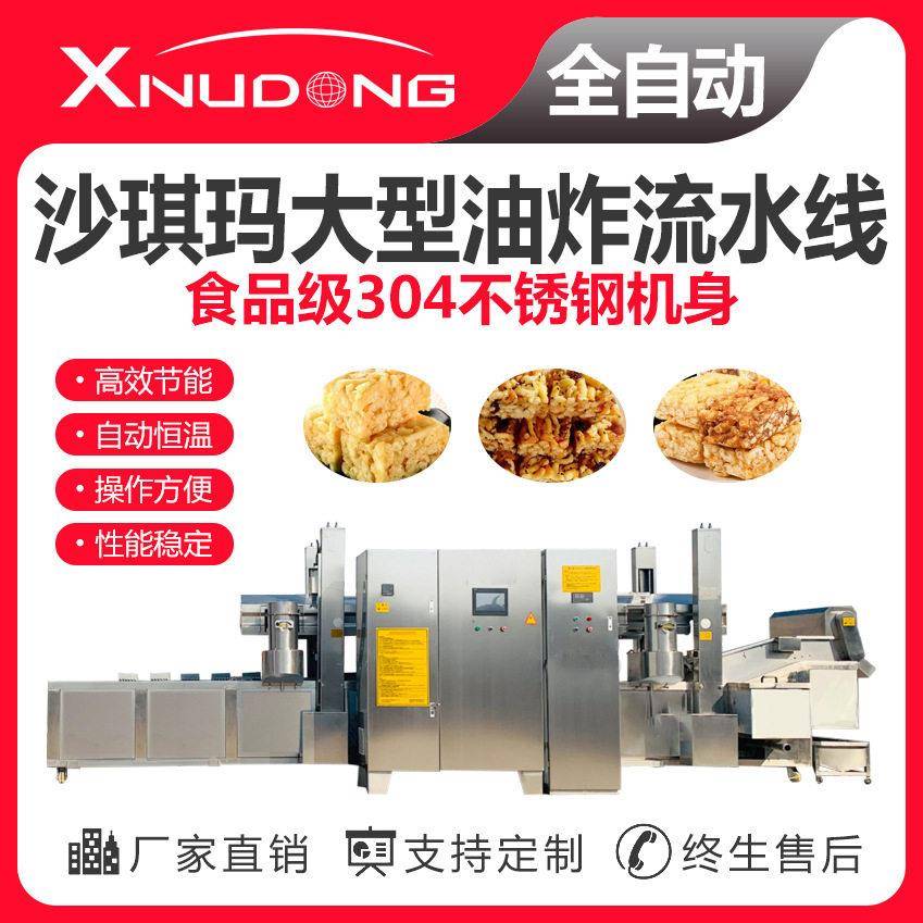 新旭东直供沙琪玛油炸生产线 自动油炸设备 沙琪玛大型油炸流水线