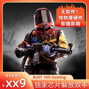 Rust物理外设芯片宏纯硬件鼠标键盘