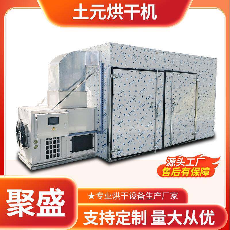 土元烘干机地鳖虫黄粉虫烘干房黑水蟒水蛭烘干机中药材热泵烘箱