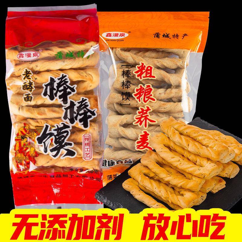 陕西特产蒲城棒棒馍粗粮荞麦面馍香酥好吃食品产妇营养零食烤干馍