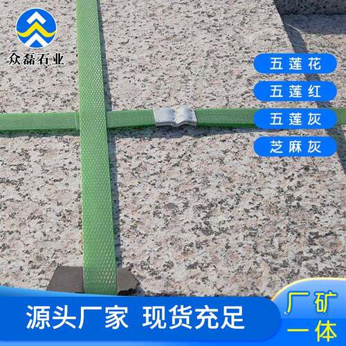 花岗岩石材荔枝面工程板6公分厚五莲花火烧板大理石广场铺路砖