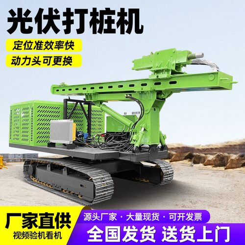 履带式光伏地基打桩机 全液压光伏太阳能打桩机 螺旋桩引孔机