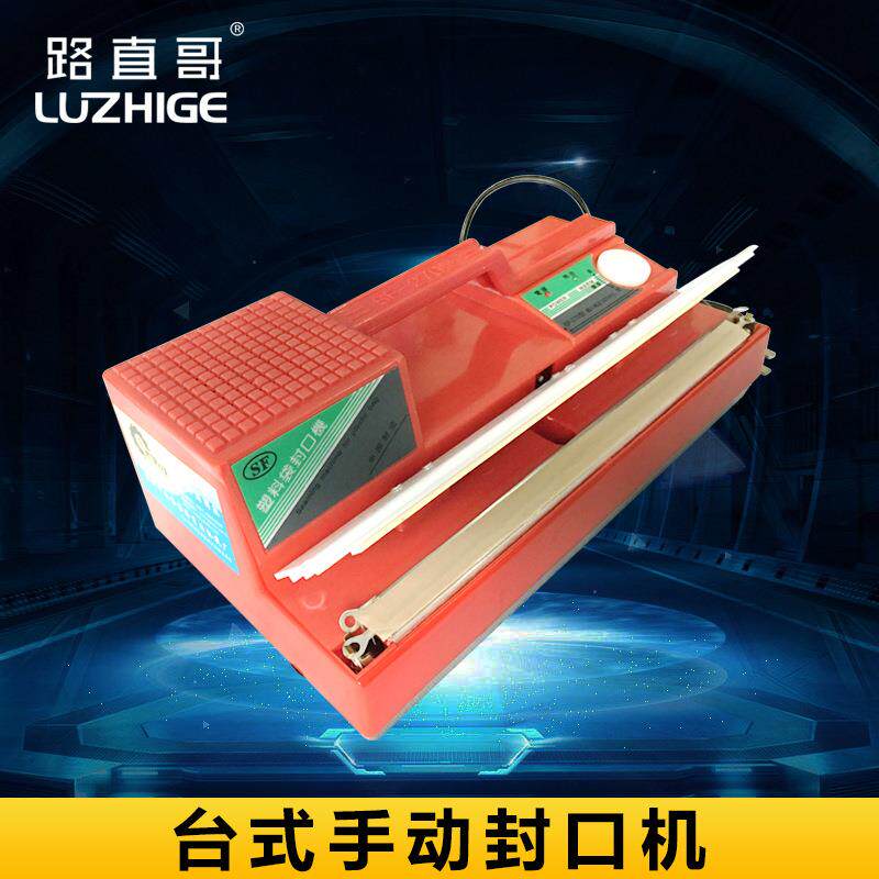 路直哥机械SF-270台式手动封口机台式自动封口机手压台式封口机