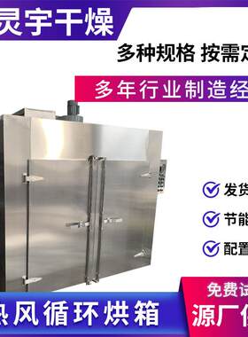 农产品菊花金银花热风循环烘干箱催化剂真空干燥箱智能全自动