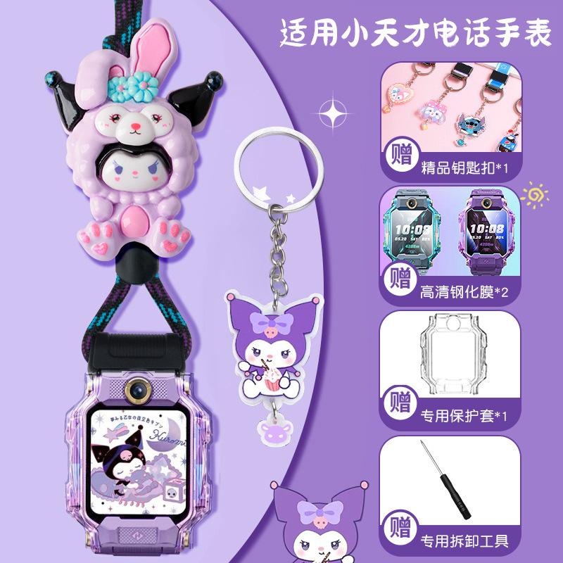 小天才保护套pro大号公仔配件
