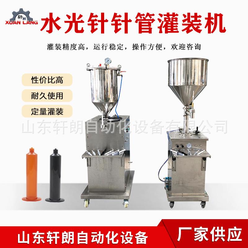 推杆式凝胶灌装机加压针筒针管水光针灌装机膏体液体灌装机厂家