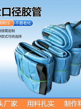 大口径输水胶管 10米法兰连接折叠软管 DN600无骨架输水软管
