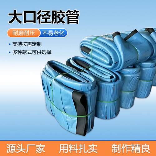 大口径输水胶管 10米法兰连接折叠软管 DN600无骨架输水软管