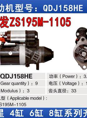 常发ZS195M起动机1105行星减速起动机12V9齿158D大功率启动机马达