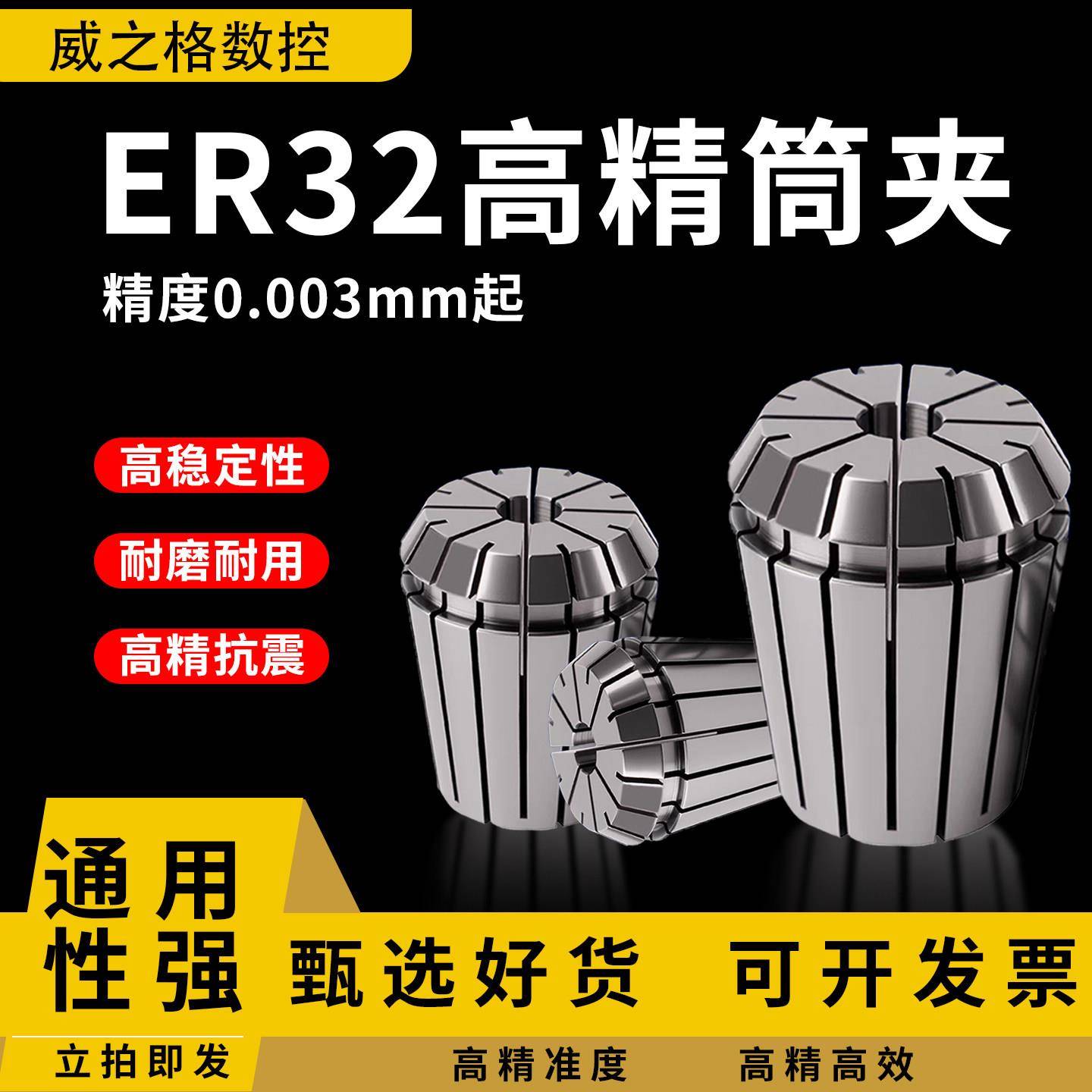 ER32筒夹刀柄套筒高精度弹性夹头雕刻机主轴钻套夹刀柄夹具弹簧夹图片