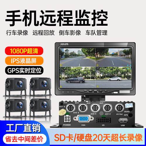 大货车四路监控录像机24V清夜视行车记录仪收割机倒车影像通用