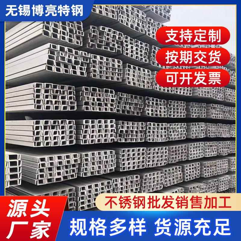 青山304U型槽钢建筑工程冷轧加工焊接316L不锈钢槽钢现货齐全