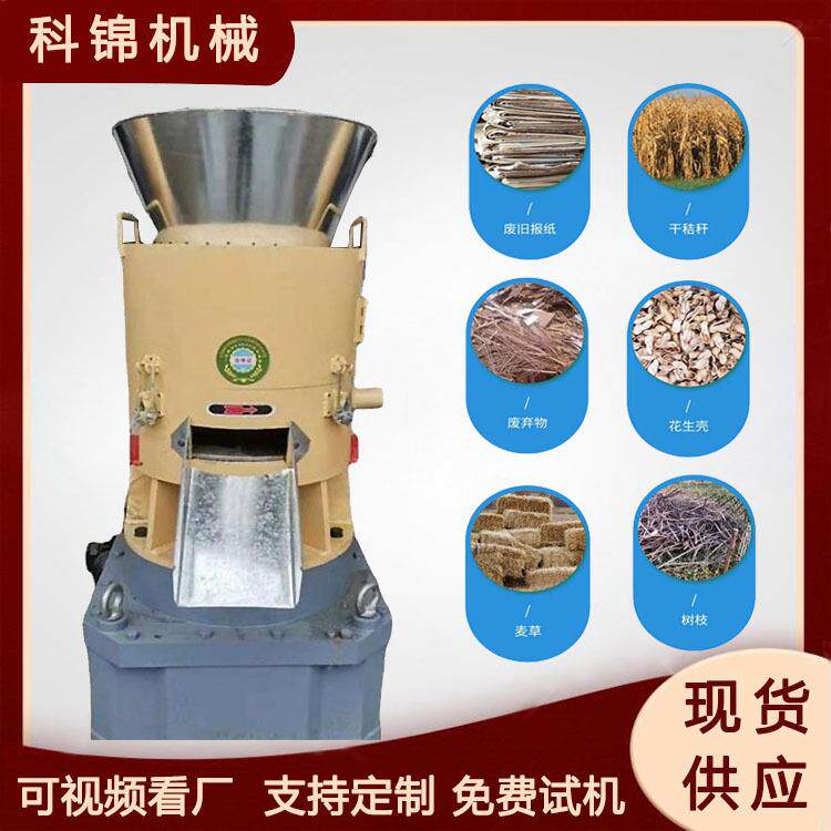 玉米芯秸秆制粒设备木屑锯末花生壳造粒机树叶树皮制粒机