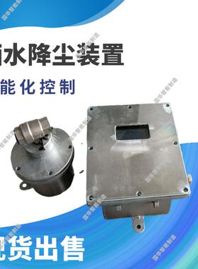ZP12-Z洒水降尘装置 设计合理ZP12-Z矿用无线自动洒水降尘装置