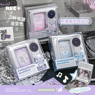 OOPSDAY休憩日 Foldable折叠屏卡册 电镀渐变色一宫格追星小卡册