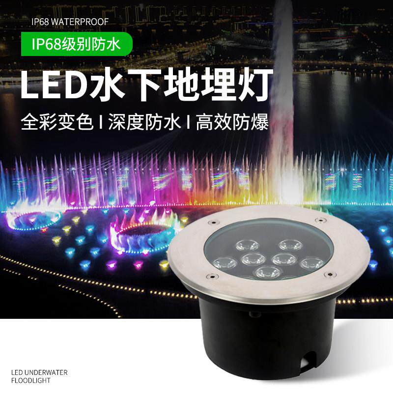 dmx512外控全彩 彩水下地埋灯3w6w9w10w12w15w18w花园广场七彩草