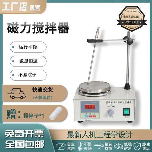 数显恒温磁力加热搅拌器78-1/85-2/85-2Aa化验实验室hj-1HJ