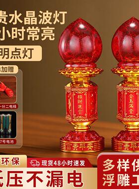 佛前供灯神台灯led财神灯供佛长明灯一对波灯电子蜡烛台家用佛灯