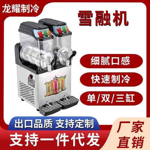 12升商用雪泥机双缸三缸雪融机奶茶店自助冰沙机雪蓉机
