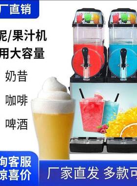 双缸雪融机商用雪泥机不锈钢双缸果汁机饮料机冷饮啤酒奶昔餐厅