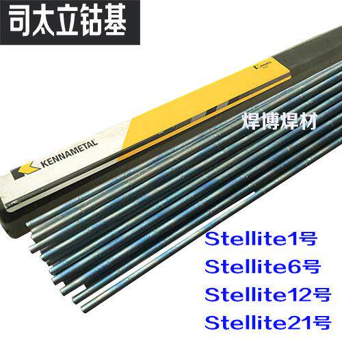 司太立Stellite21号钴基铸棒S115钴基焊丝ERCoCr-E钴基氩弧电焊丝