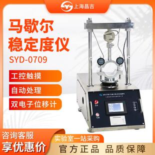 SYD-0709/SYD-0709A-100 沥青混合料液晶马歇尔稳定度仪