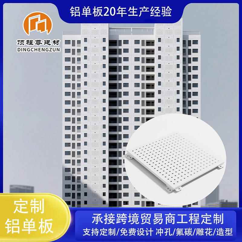 冲孔铝单板外墙装饰滚涂仿木纹铝单板幕墙包造型镂空铝板厂家直销