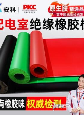 高压绝缘胶板5mm 绝缘橡胶板黑色10kv配电室绝缘胶垫绿色红色胶垫