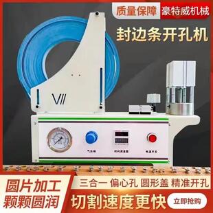 封边带美贴冲孔机自动打孔机无钉眼冲孔机三合一孔位贴片机现货