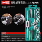 套 丝器钻头螺丝攻螺螺丝攻 高档丝攻装 手用螺丝攻螺纹攻丝工具