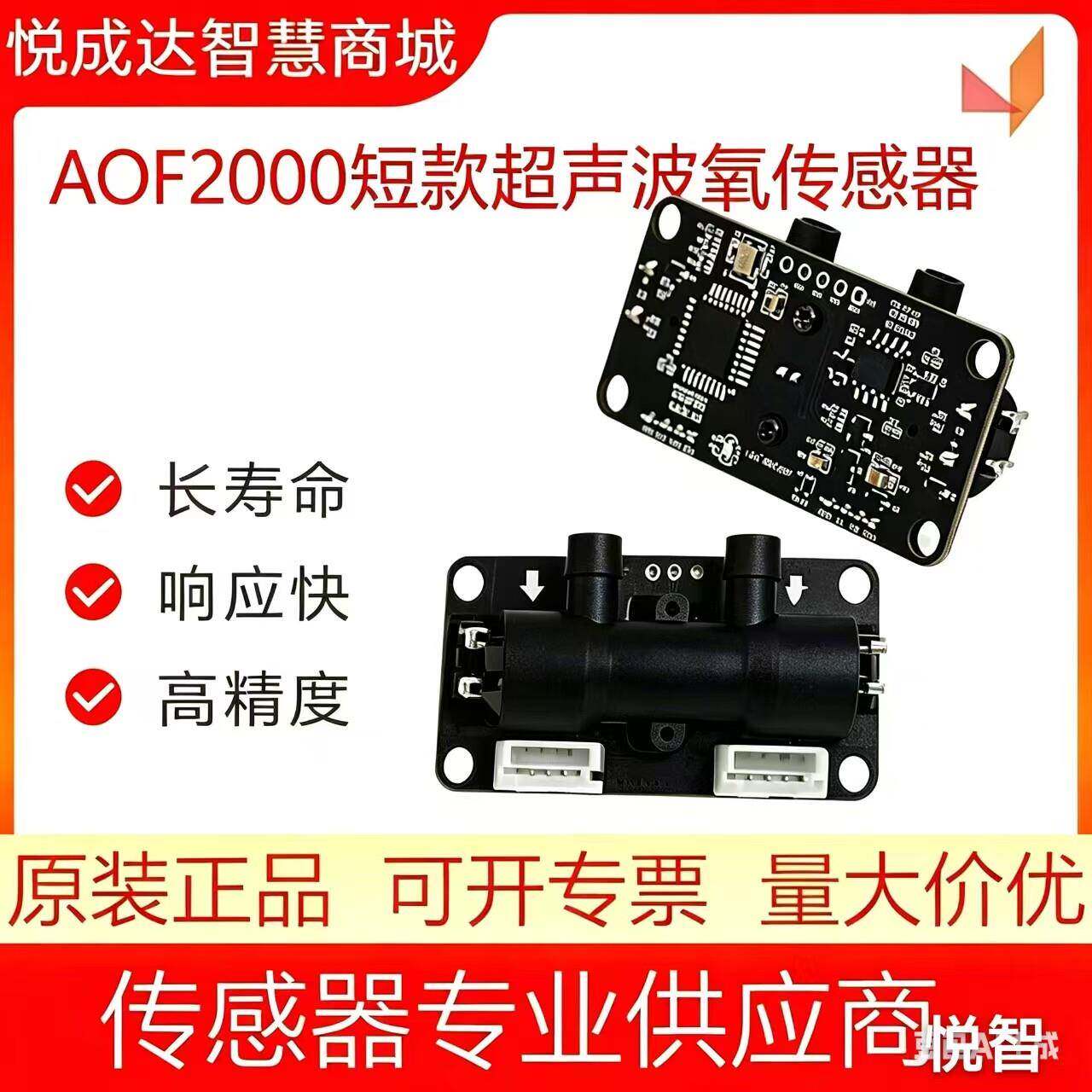 超声波氧气传感器模块OCS-3RL适用氧仓,低氧浓度环境检测