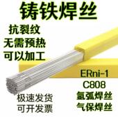 铸铁焊丝C808抗裂纹灰口球墨可加工纯镍ni 1氩弧焊二保焊